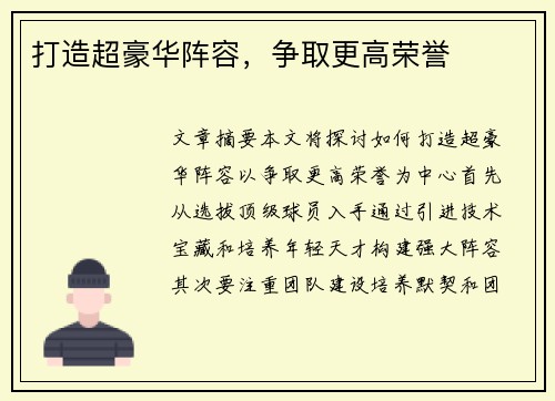 打造超豪华阵容，争取更高荣誉
